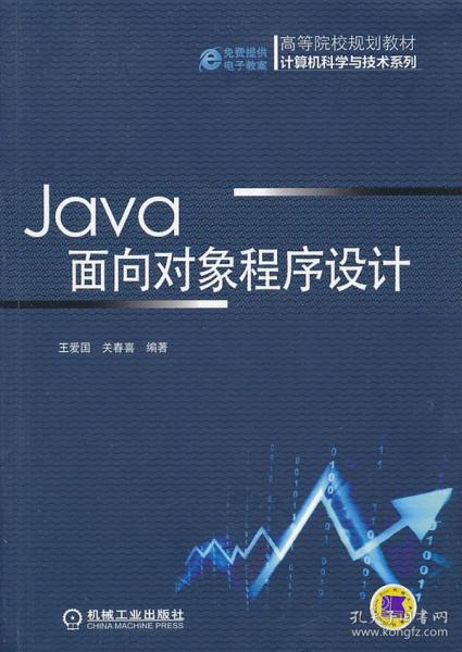 Java面向?qū)ο蟪绦蛟O(shè)計 理論與實踐