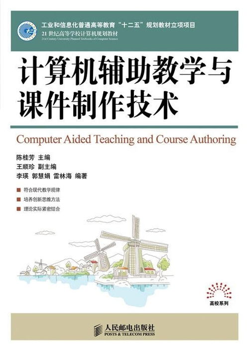 計算機(jī)輔助教學(xué)與課件制作技術(shù)的發(fā)展與應(yīng)用